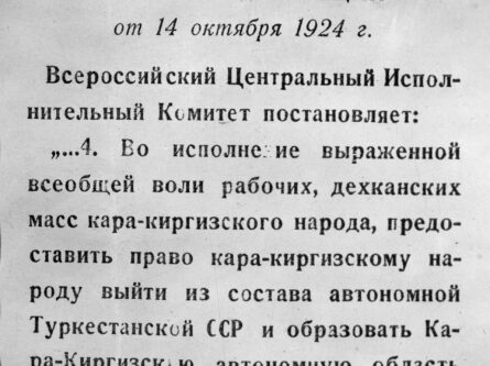Образование Таджикской Автономной Советской Социалистической Республики