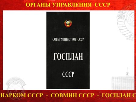 Содоклад Планово-бюджетной комиссии Верховного Совета СССР по Государственному бюджету