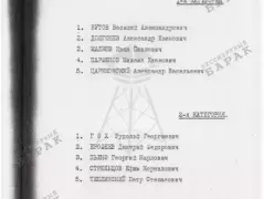 Арест секретаря Горьковского обкома ВКП(б) Г.И. Семёнова